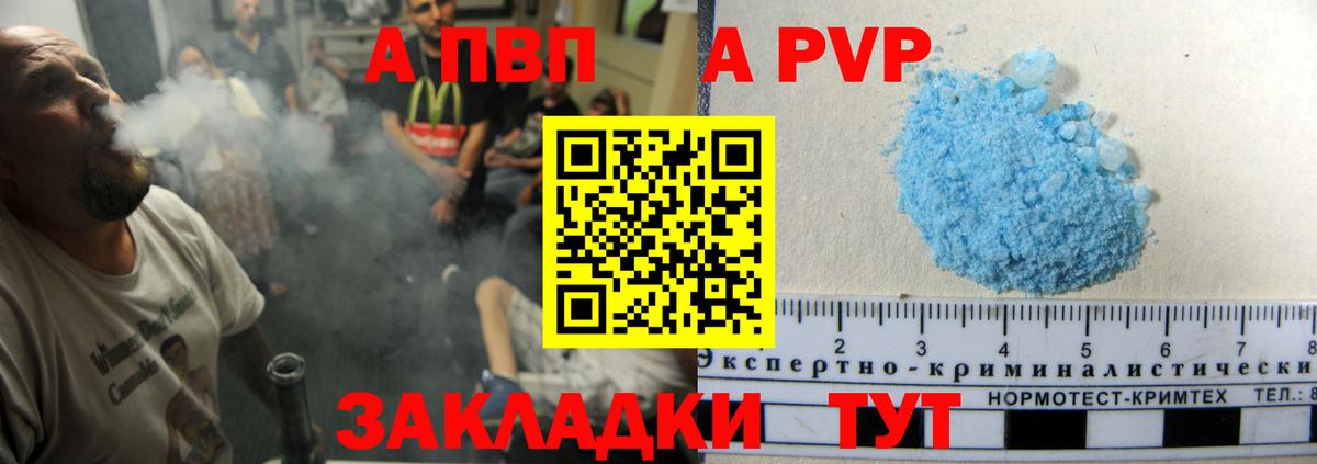 Alpha-PVP VHQ  Вход с VPN  Холмск  A PVP  APVP Соль  A-PVP СК КРИС 