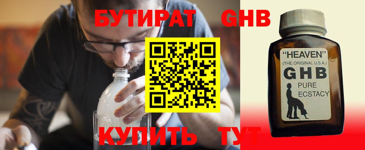 БУТИРАТ  Вход с VPN  Холмск  БУТИРАТ жидкий экстази 