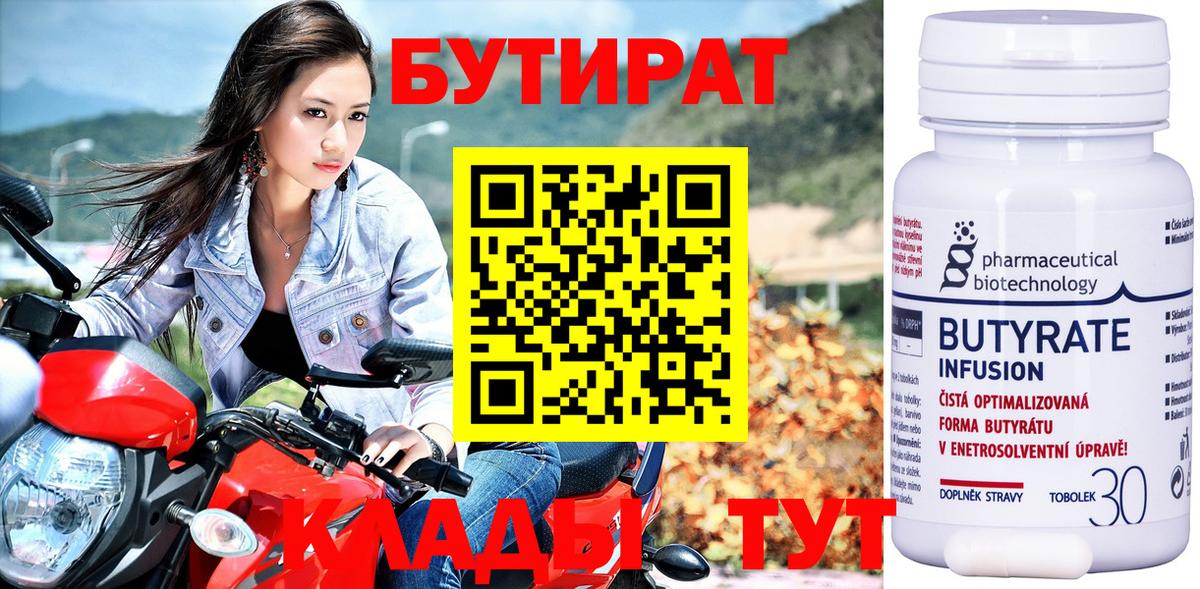 Бутират GHB Холмск