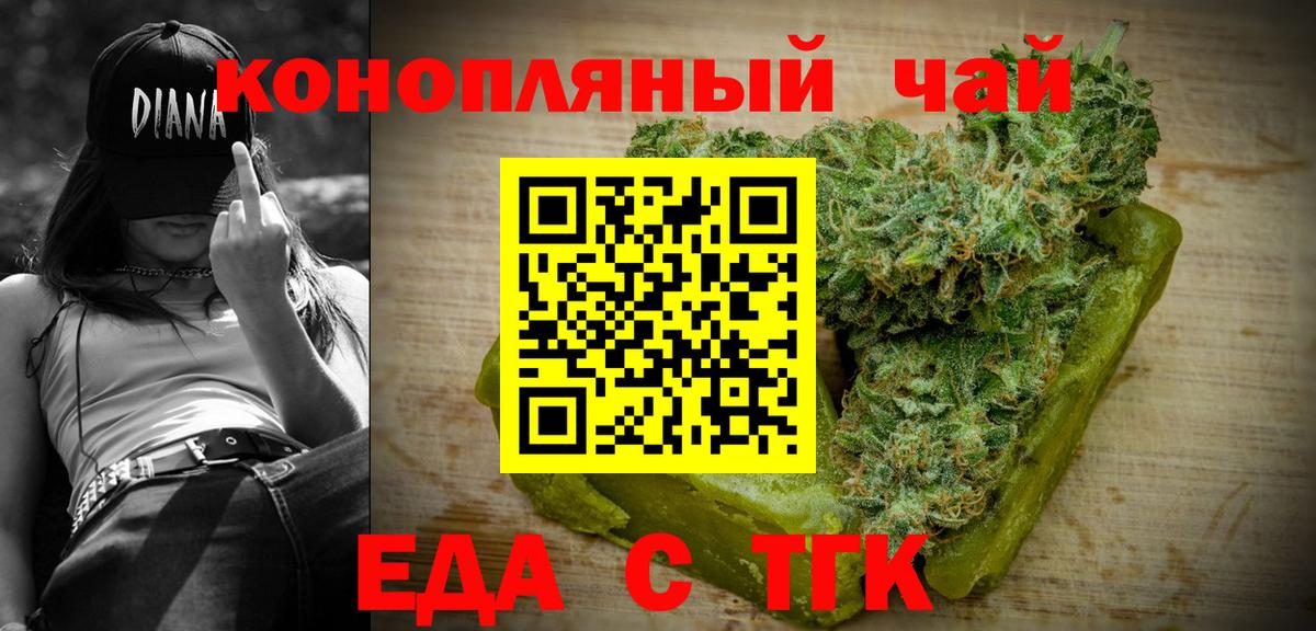 Еда ТГК марихуана  Вход с VPN  Холмск 