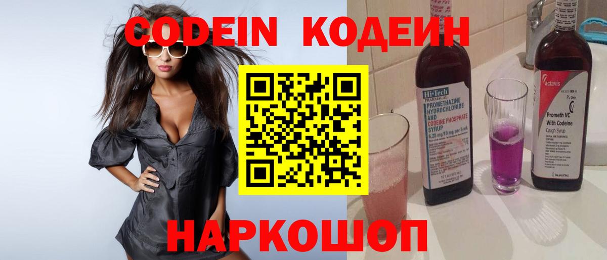 Холмск  Кодеиновый сироп Lean напиток Lean (лин)  Вход с VPN 