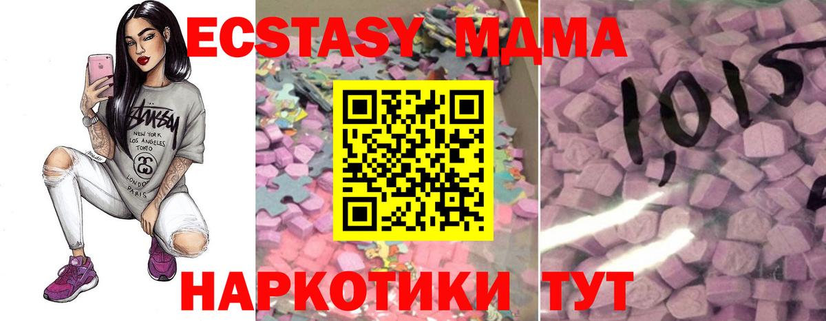 Экстази 250 мг Холмск