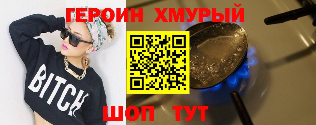 ГЕРОИН Heroin Холмск