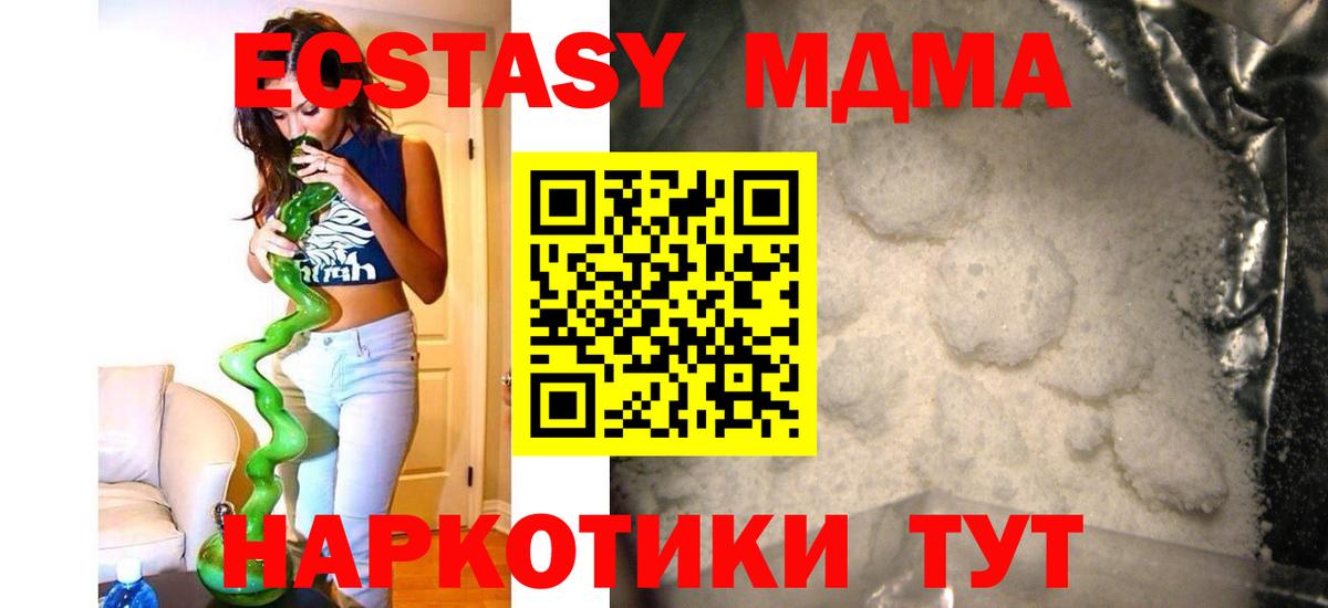 MDMA кристаллы  Вход с VPN  МДМА молли  Холмск 