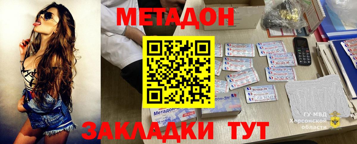 МЕТАДОН VHQ  МЕТАДОН кристалл  Холмск  Вход с VPN 