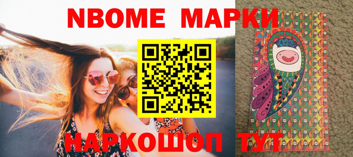 Холмск  Марки 25I-NBOMe  Вход с VPN  Марки 25I-NBOMe 1,8мг 