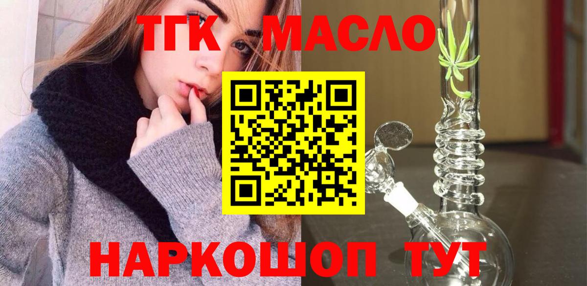 Холмск  ТГК гашишное масло  Вход с VPN 